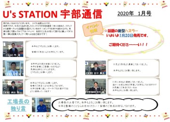 U's STATION 宇部通信☆1月号